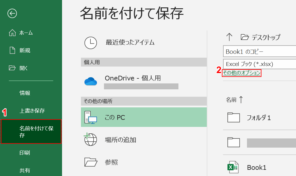 その他のオプションを押す