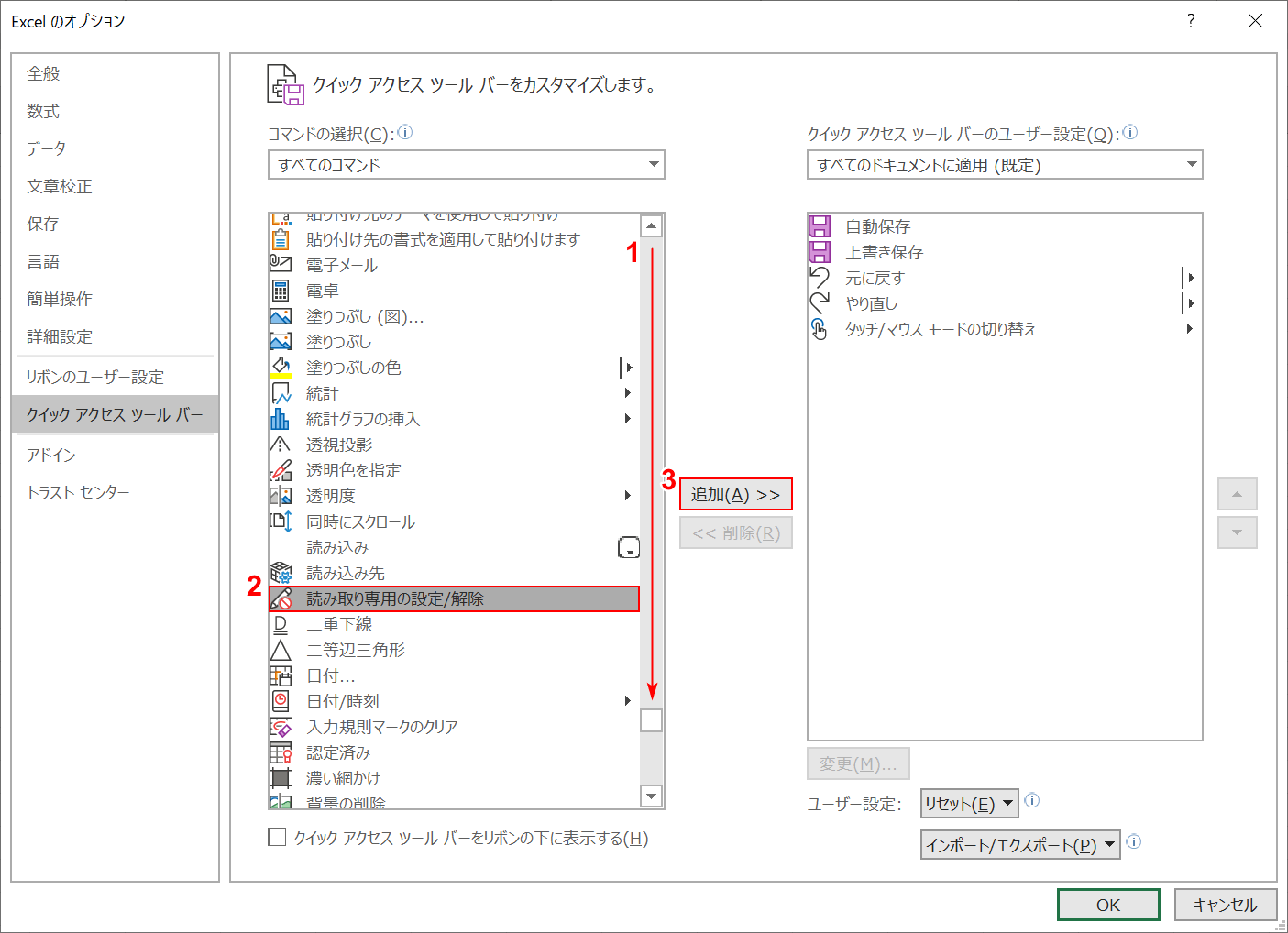読み取り専用の設定/解除を追加
