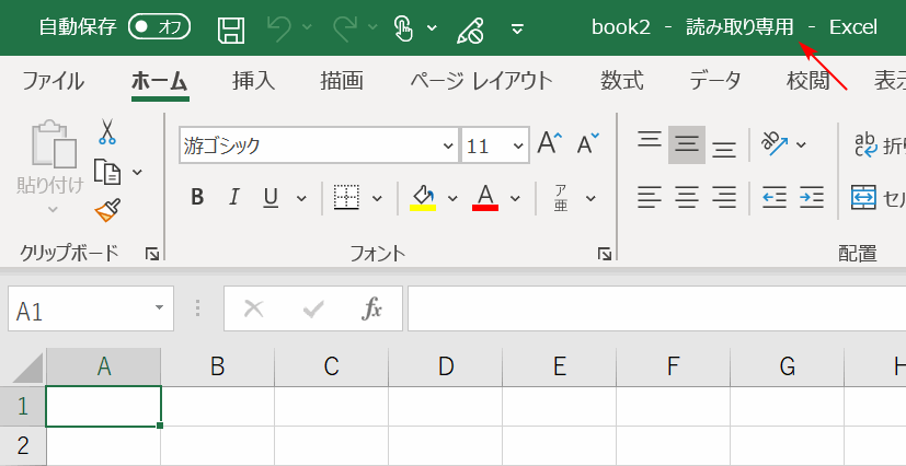 読み取り専用の設定完了