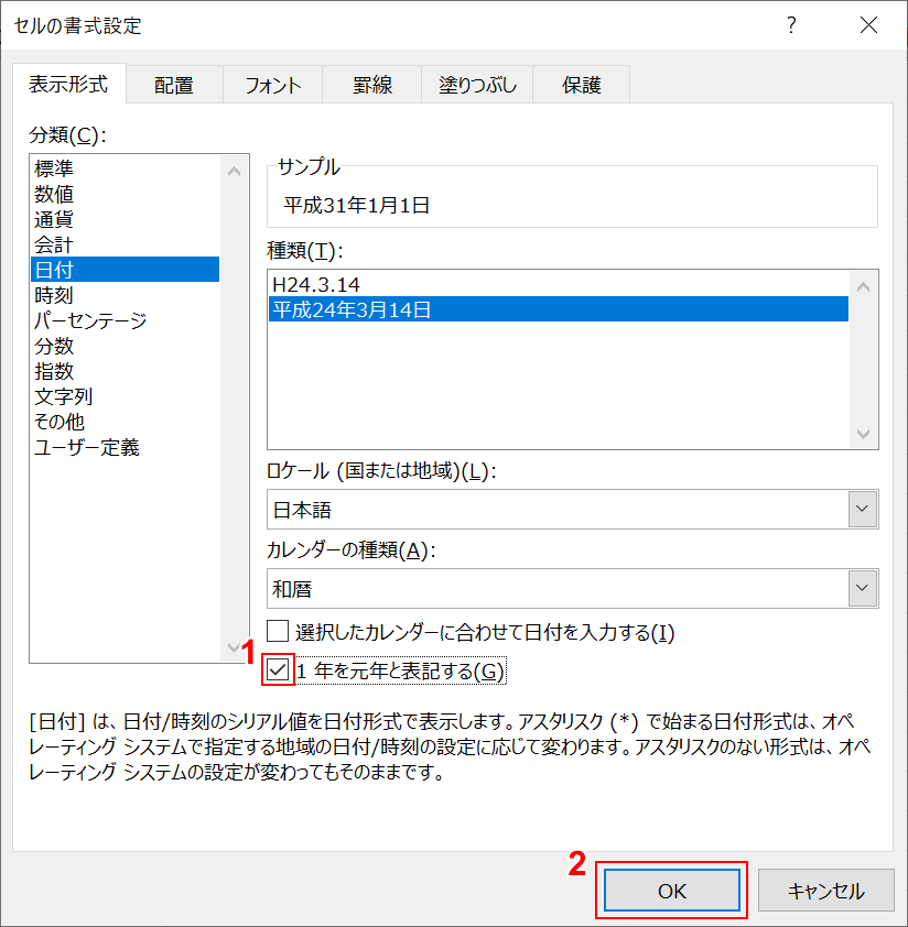 1年を元年に設定するチェックボックス