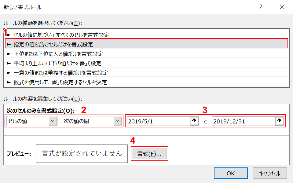 条件の設定