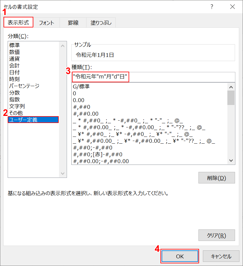 令和元年の設定