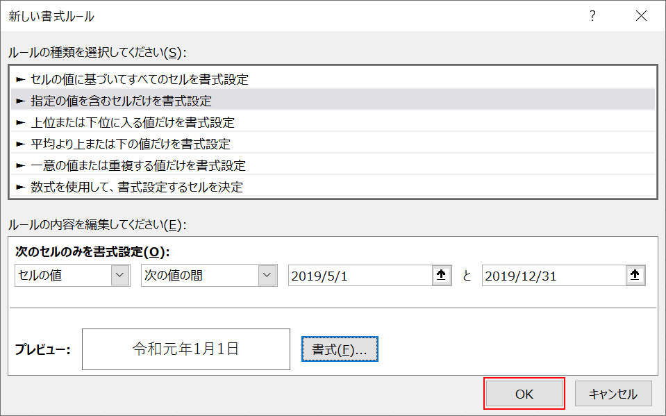 条件付き書式の確定