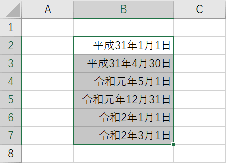 令和元年で表示