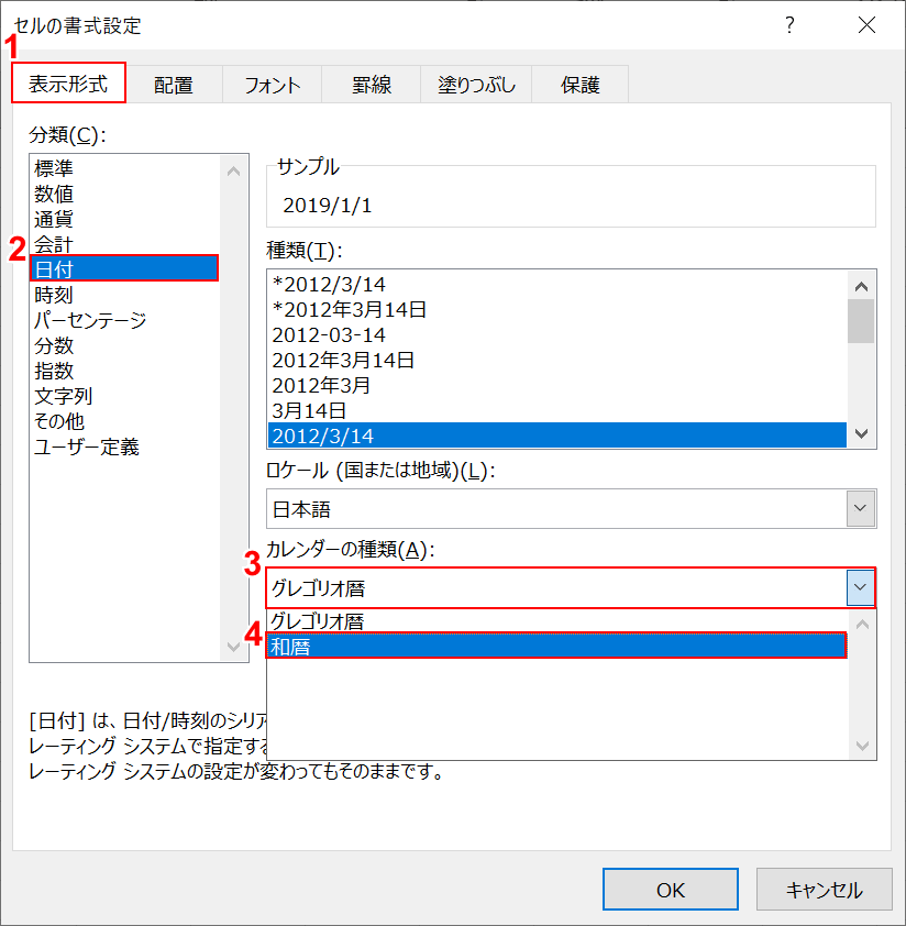 和暦の選択