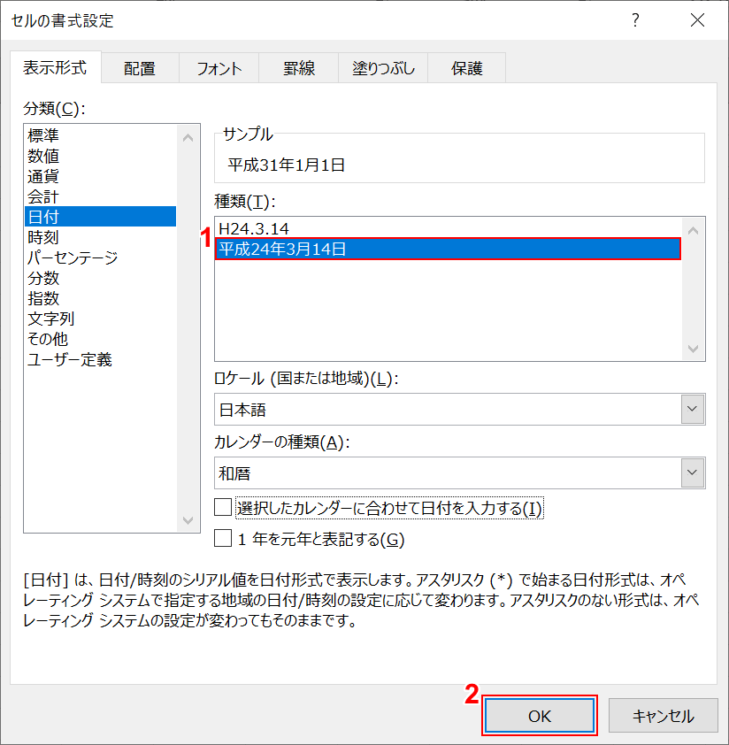 元号表示の選択