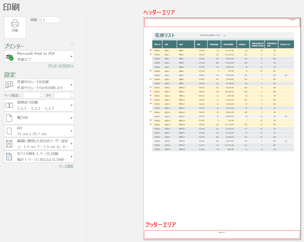 ヘッダーとフッターの確認