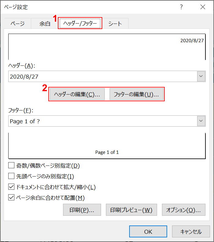 ヘッダーとフッター