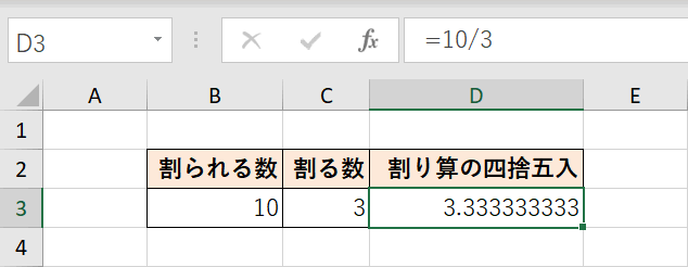 四則演算の割り算