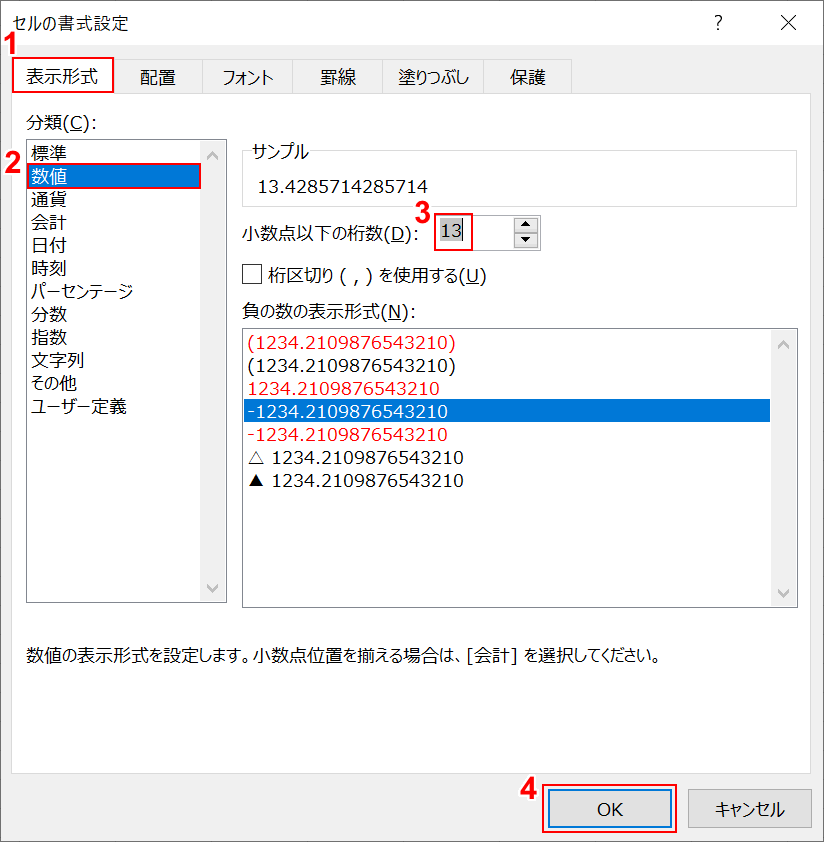 小数点以下の桁数を設定