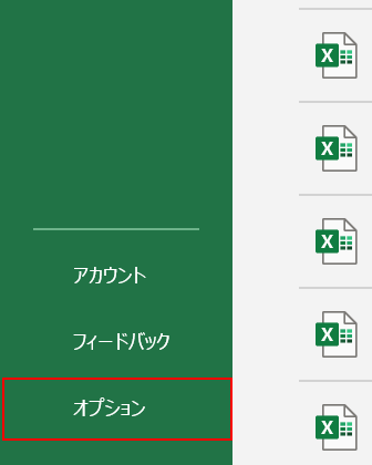 オプションを選択