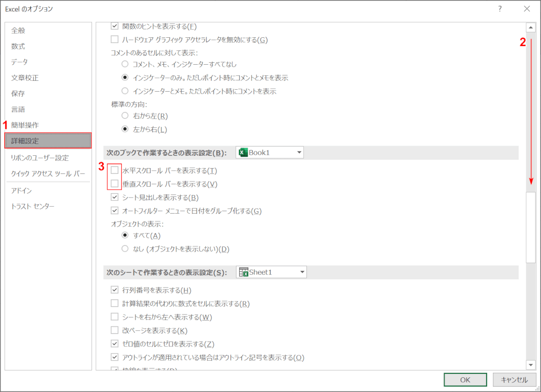 スクロールバーを表示するがオフに