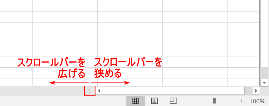 スクロールバーのサイズ調整