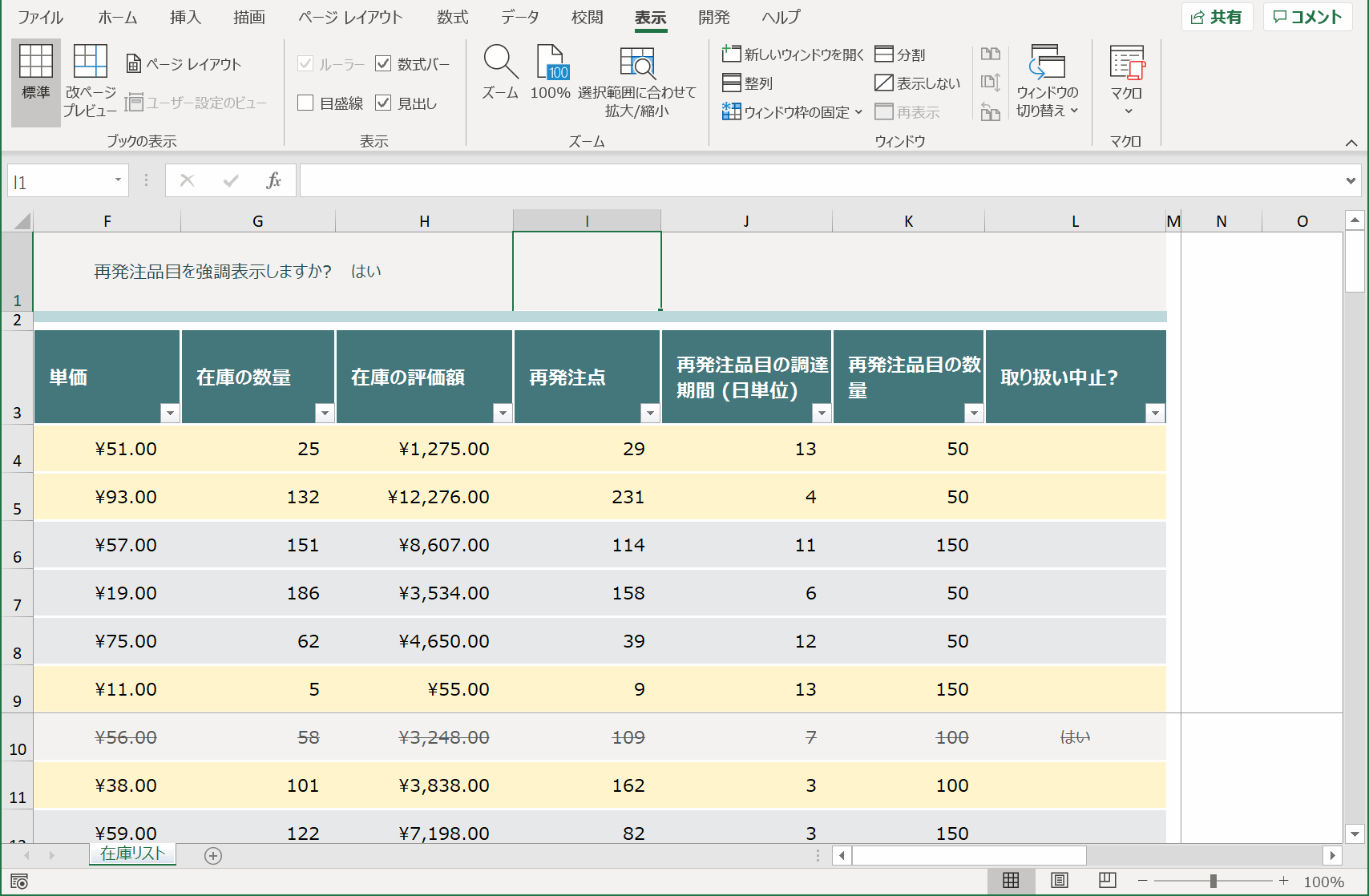 スクロールできない表の準備