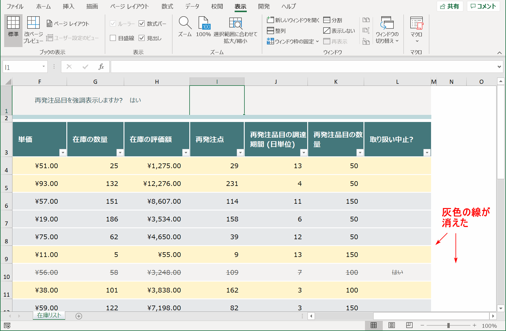 灰色の線が消える