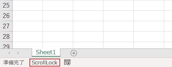 スクロールロック中