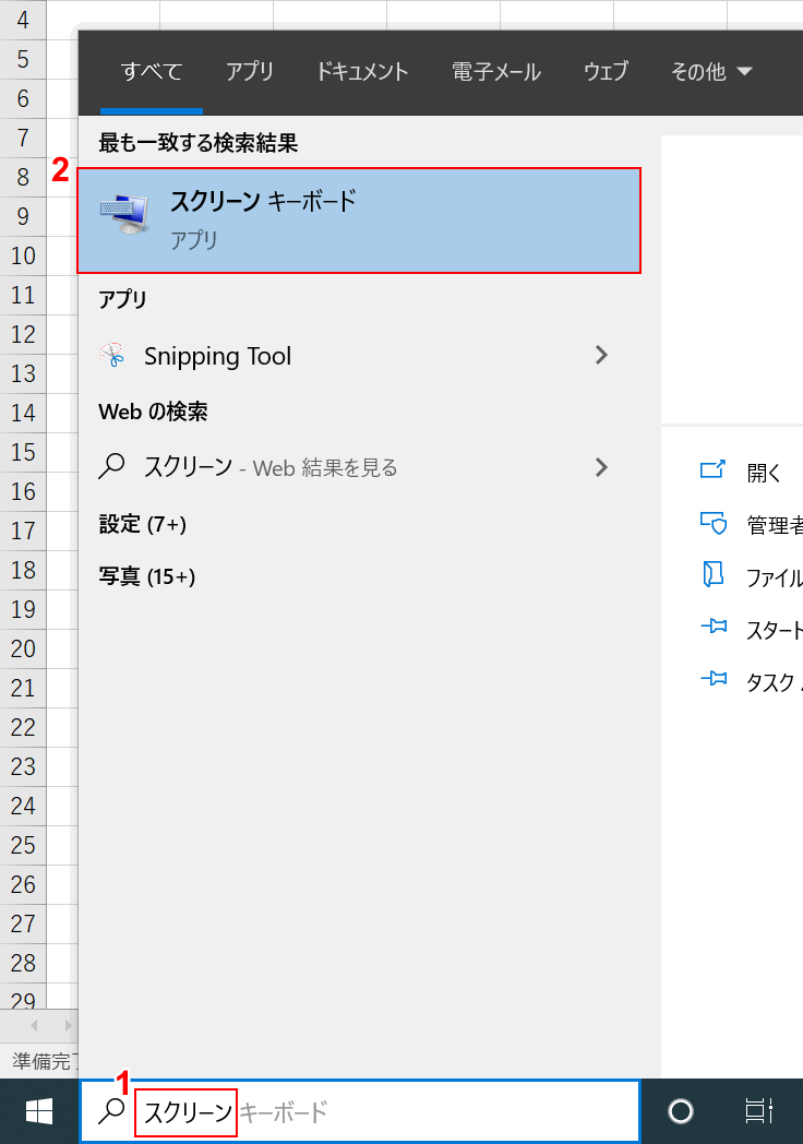 スクリーンキーボードの選択