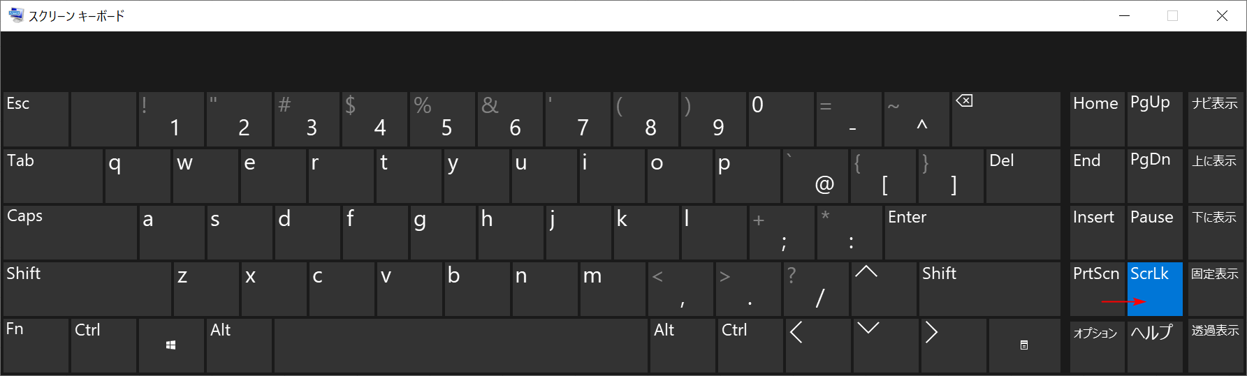 ScrLkボタンがオンになっている