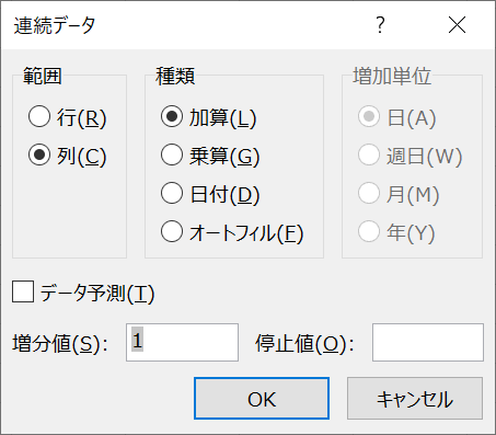 連続データダイアログボックス