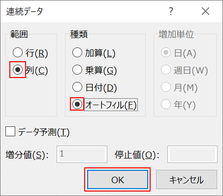 列とオートフィルの選択