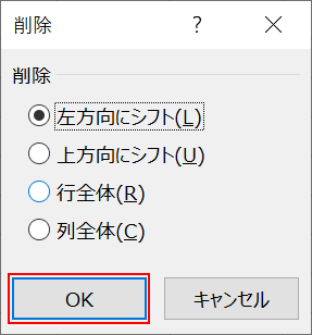 削除したい方向を選択