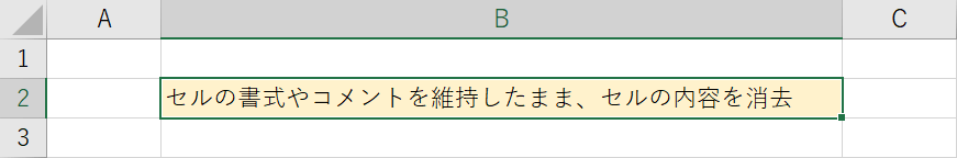 削除したいセルをアクティブにする