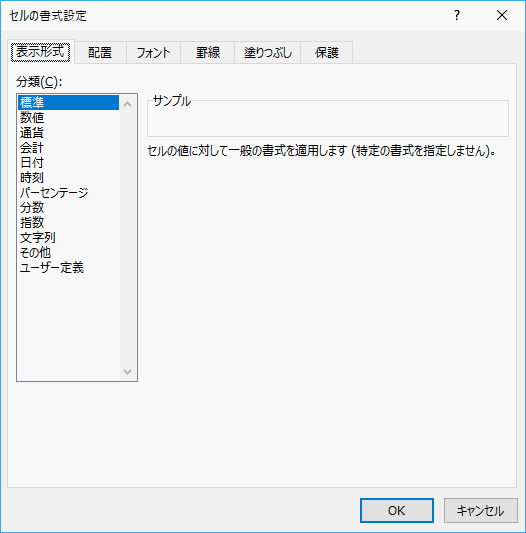 セルの書式設定ダイアログボックス