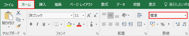 表示形式の確認