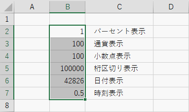 標準の表示形式に変更