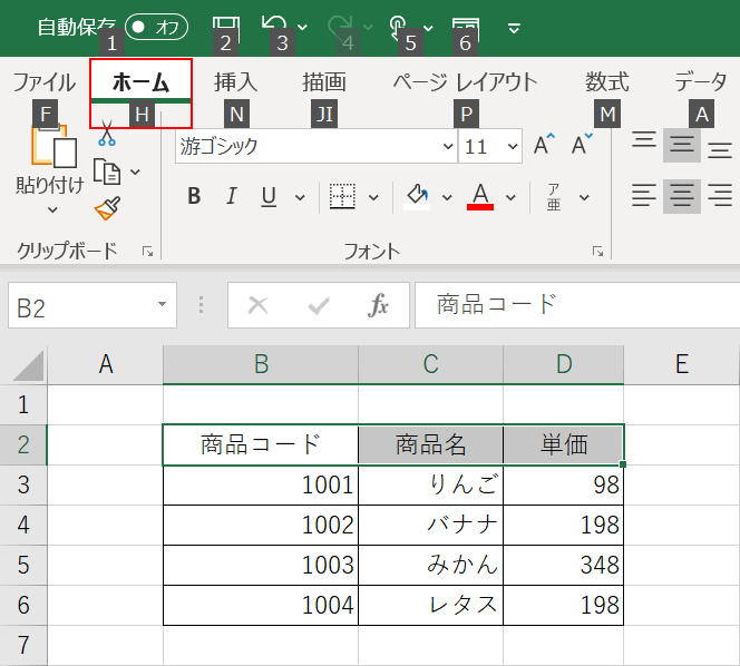 ホームタブの選択