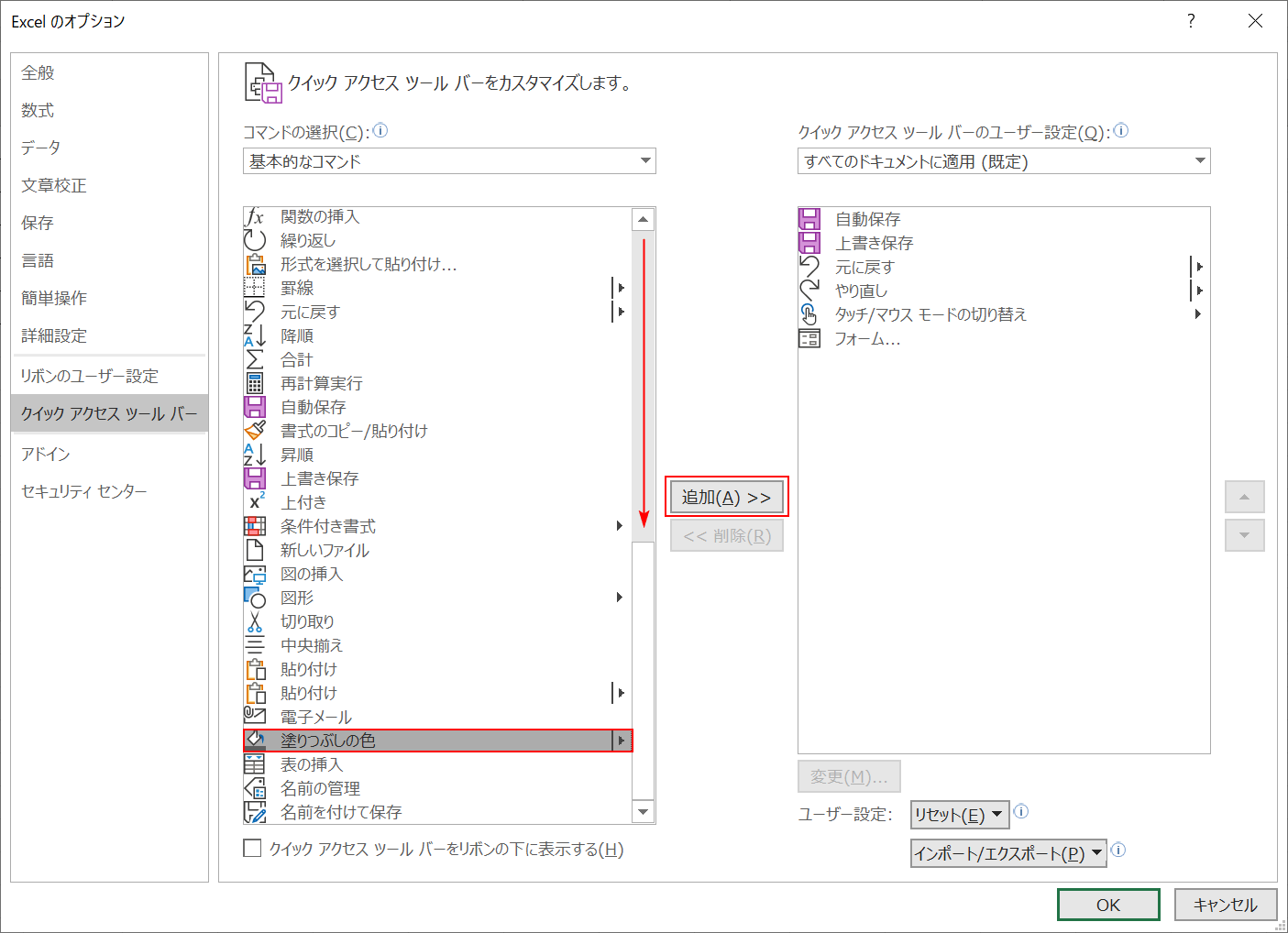 塗りつぶしの色のコマンドの追加