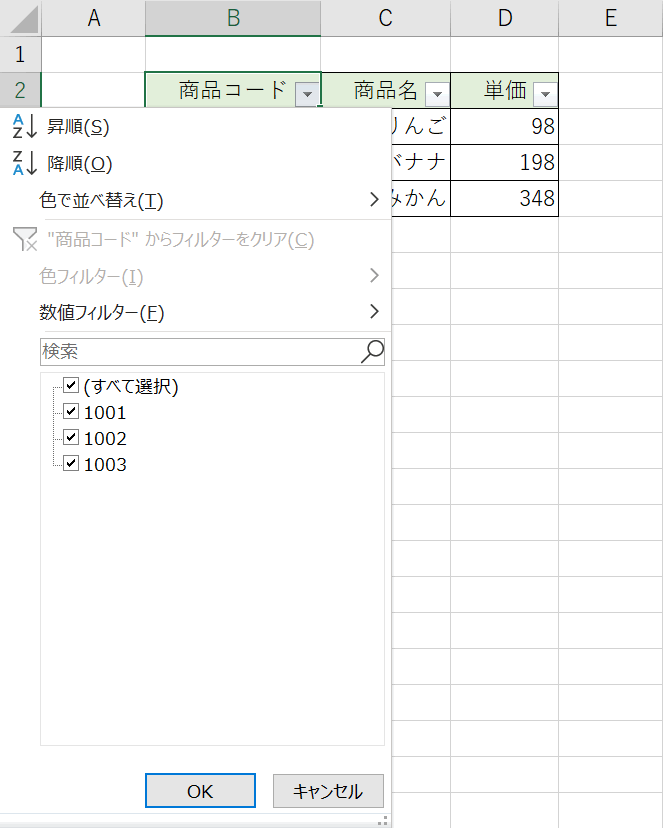 フィルターが開かれる