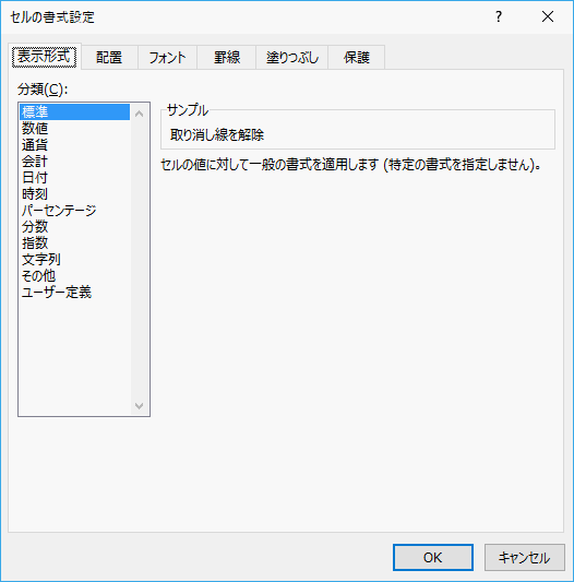 セルの書式設定ダイアログボックス