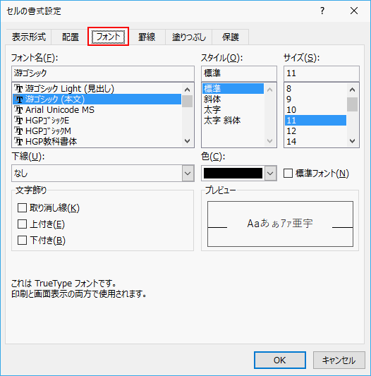 フォントタブ