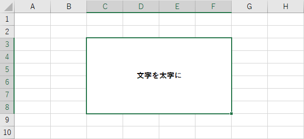 文字を太字にする