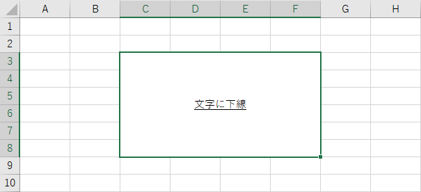 文字に下線を引く