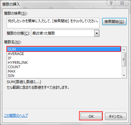 関数の挿入ダイアログボックス