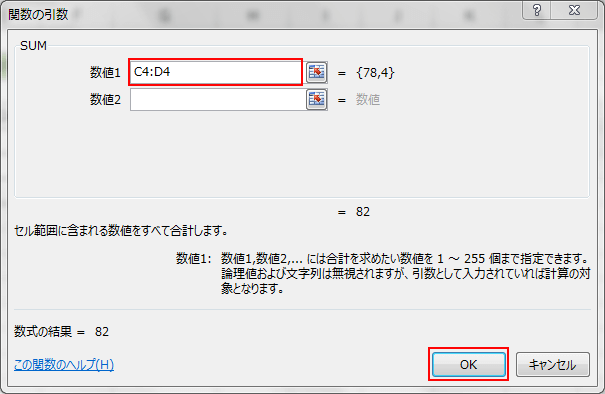 関数の引数ダイアログボックス