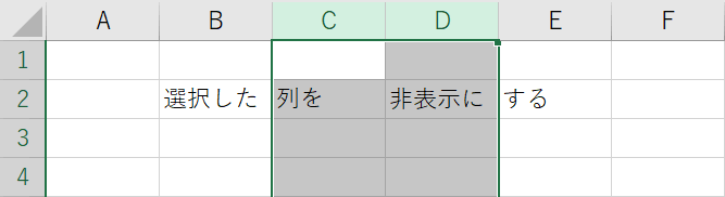 非表示にしたい列を選択