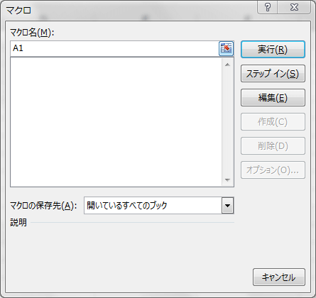マクロダイアログボックス