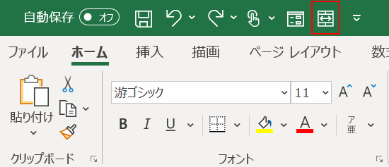 クイックアクセスツールバーの表示