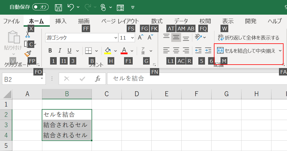 アクセスキーでセルを結合して中央揃えを選択