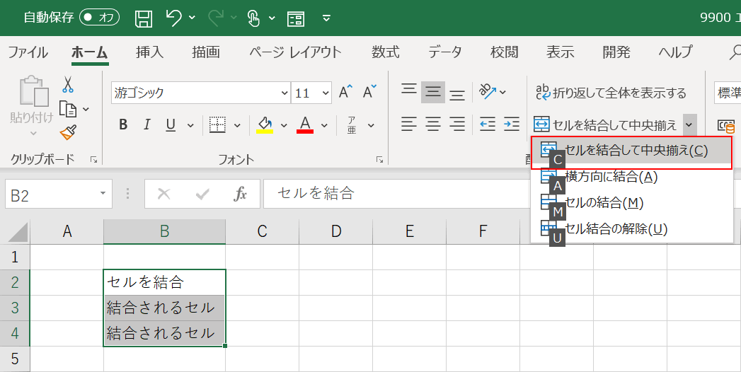 アクセスキーでセルを結合して中央揃えを選択