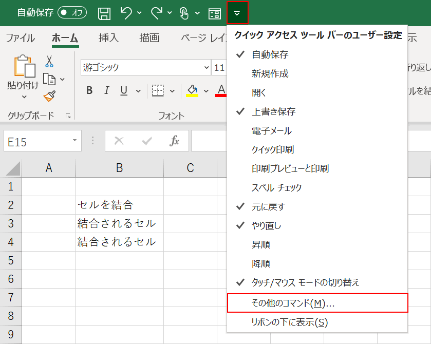 クイックアクセスツールバーのその他のコマンドの選択