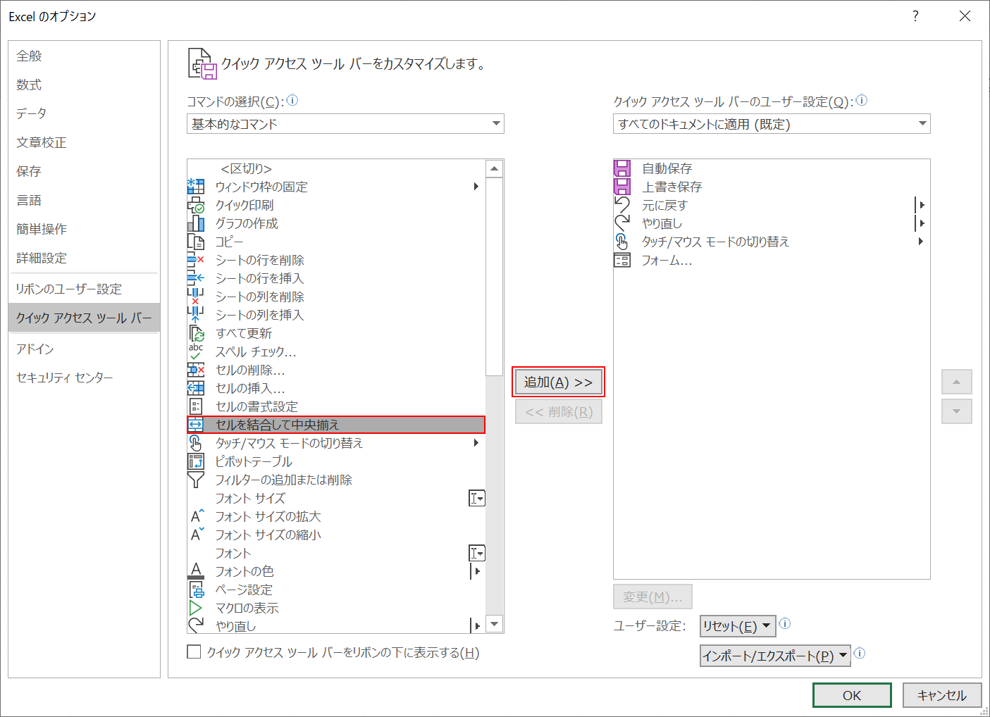 セルの結合のコマンドの追加