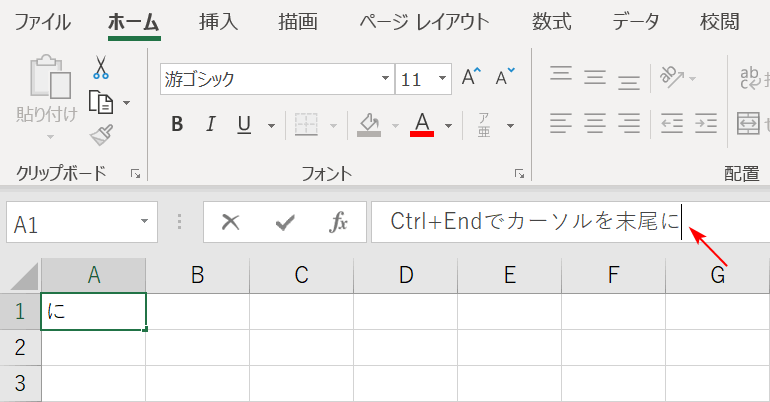 数式バーの末尾に移動