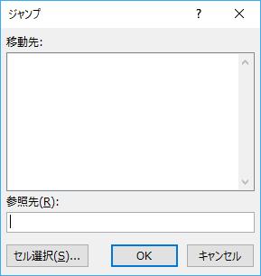 ジャンプダイアログボックス
