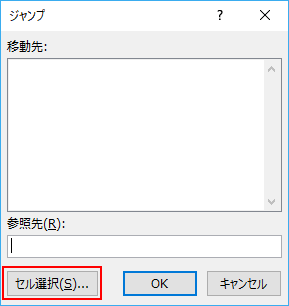 セル選択ボタンを押す