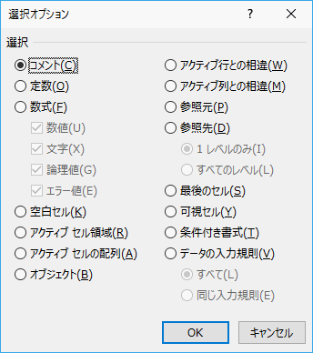 選択オプションダイアログボックス