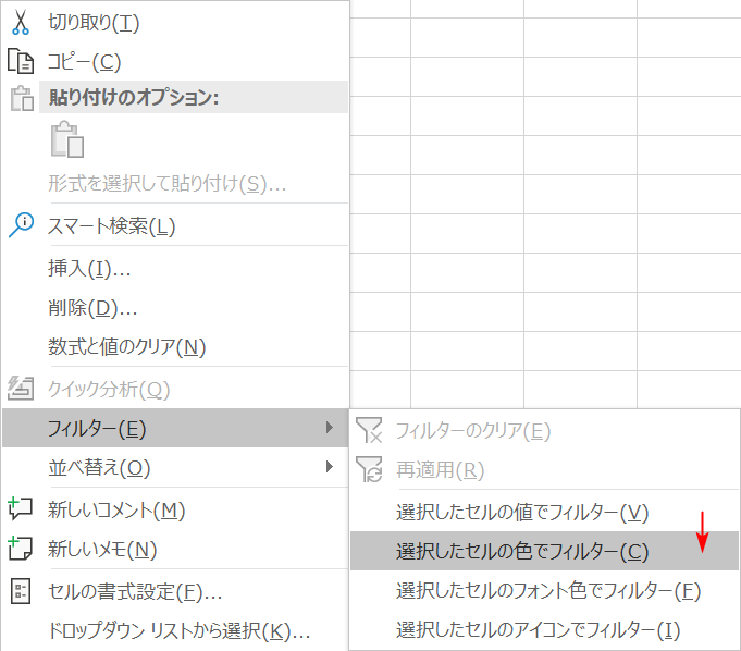 サブメニュー内の次のコマンドへ移動